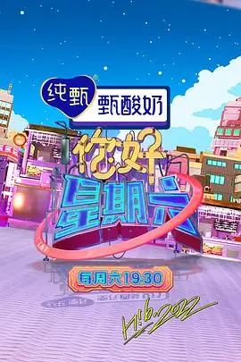 热播综艺《田野食堂》在线观看海报
