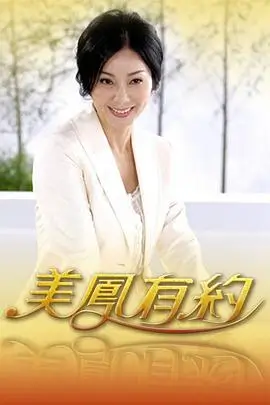 热播综艺《周末出走计划》户外真人秀海报